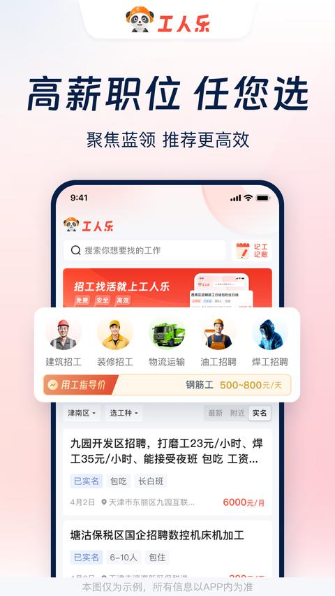 工人乐手机正版图1