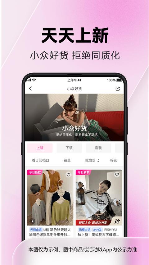 一手服装批发最新版