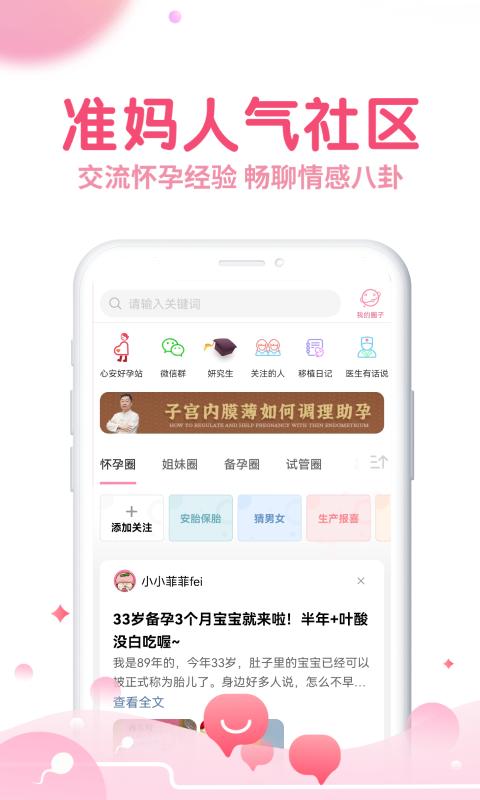 疯狂造人播种网备孕怀孕最新免费版图2