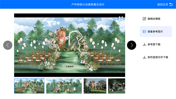 婚礼懒设计无广告版-图3