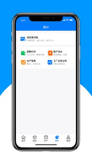 秦丝生产供应链管理手机免费版图1