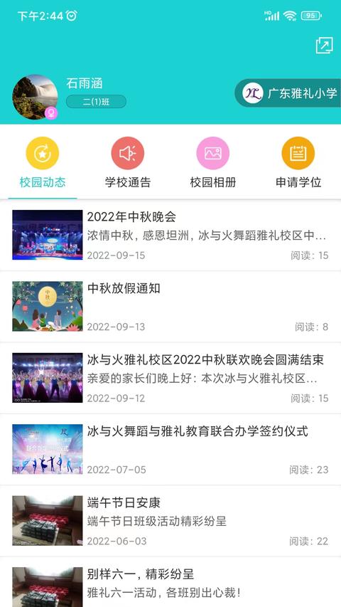 名校平台免费版