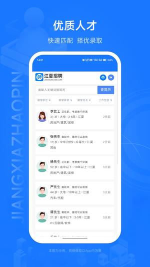 江夏招聘网官方版图3
