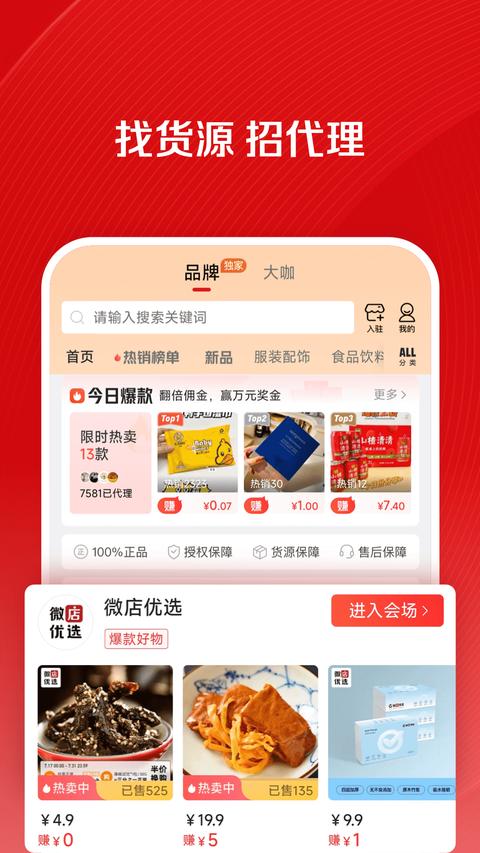 微店店长版图3: