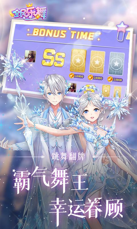 全民乐舞免费版