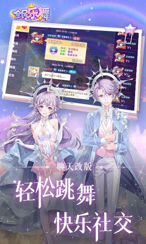 全民乐舞免费版