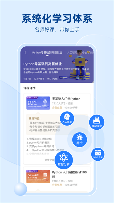 python编程狮免费原版(2)