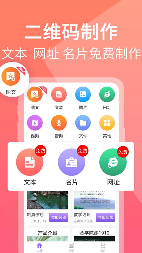 二维码图片制作手机版图2