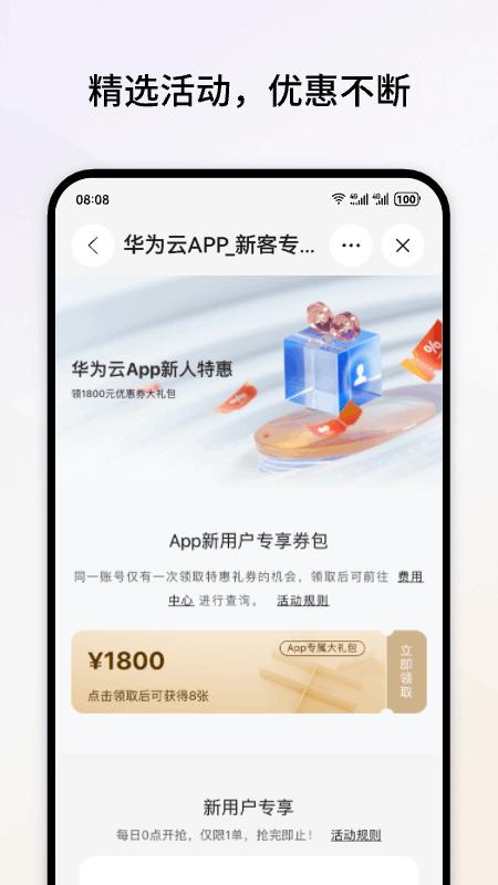 华为云安卓版(3)