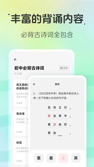 百晓松学习手机免费版图1