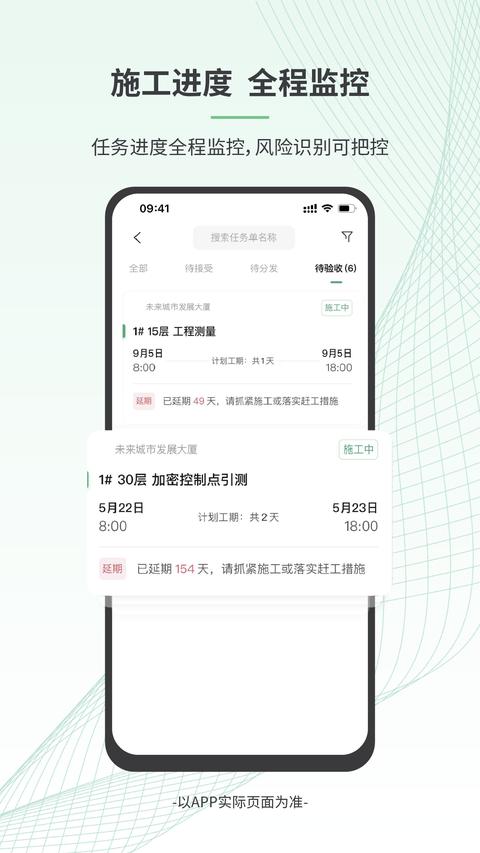 安心筑管理版图2