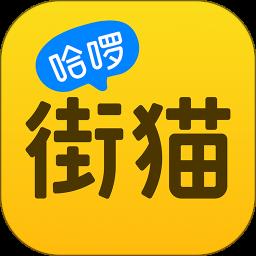 街猫官方版
