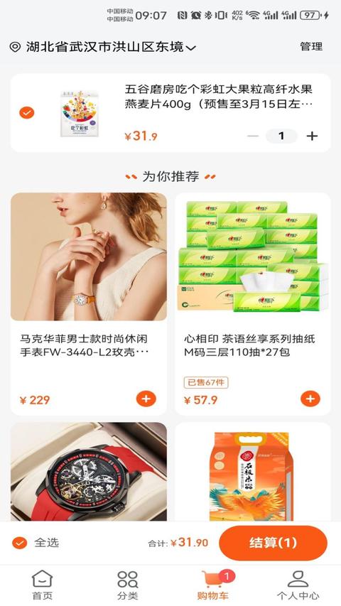 壹品慧手机版图2
