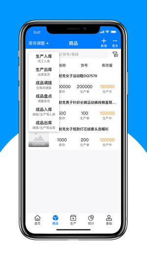 秦丝生产供应链管理手机免费版图2