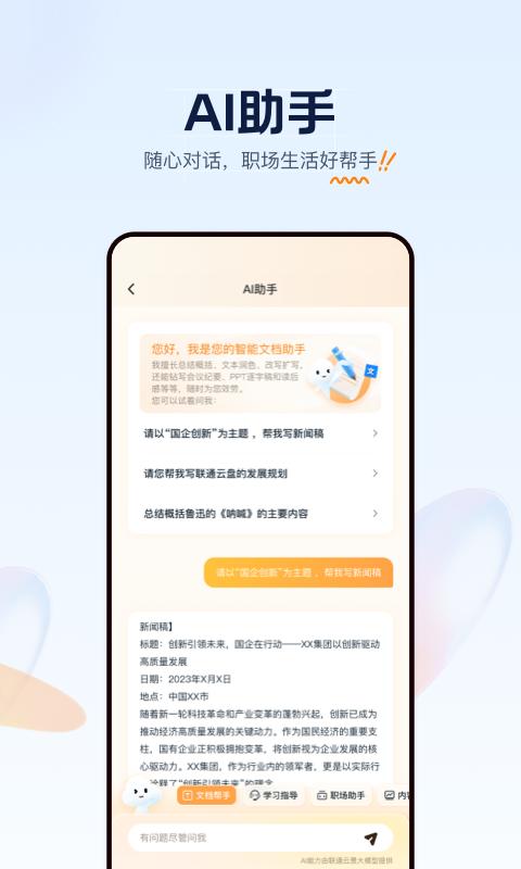 联通云盘最新版-图2