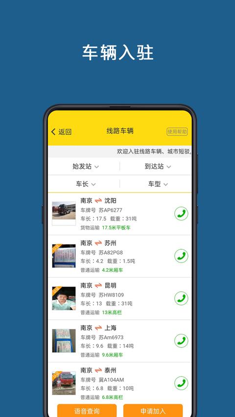 运帮帮安卓官方版图2