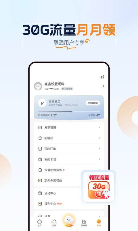 联通云盘最新版-图1