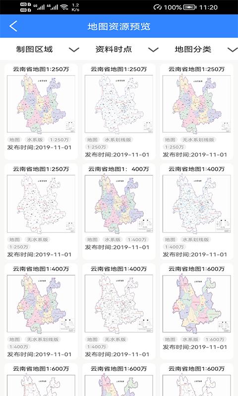 天地图云南最新版图3