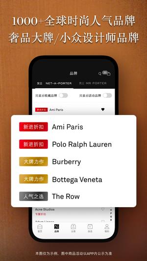 NETAPORTER颇特手机免费版(2)