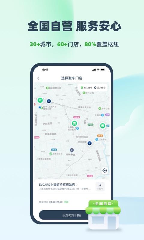 EVCARD最新版