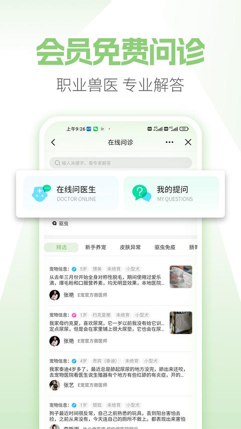 E宠官方版图2