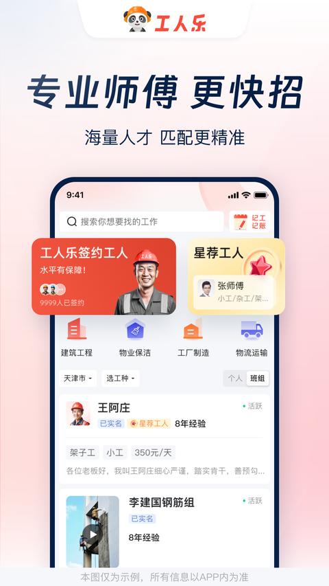 工人乐手机正版图2