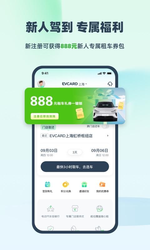 EVCARD最新版