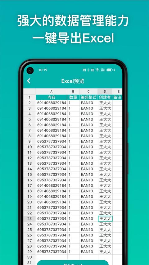 条码精灵安卓版图3