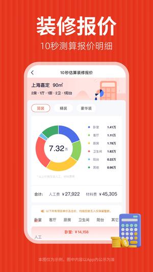 齐家装修手机版