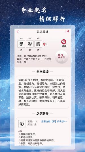 司命宝宝取名起名官方最新版图1