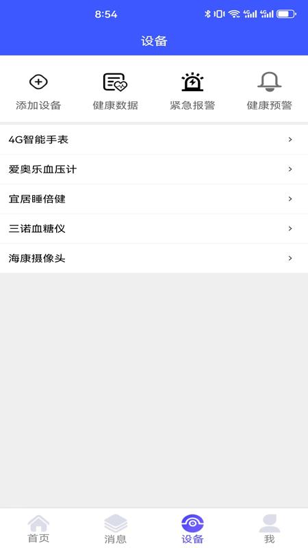 银秋长者端免费版(2)