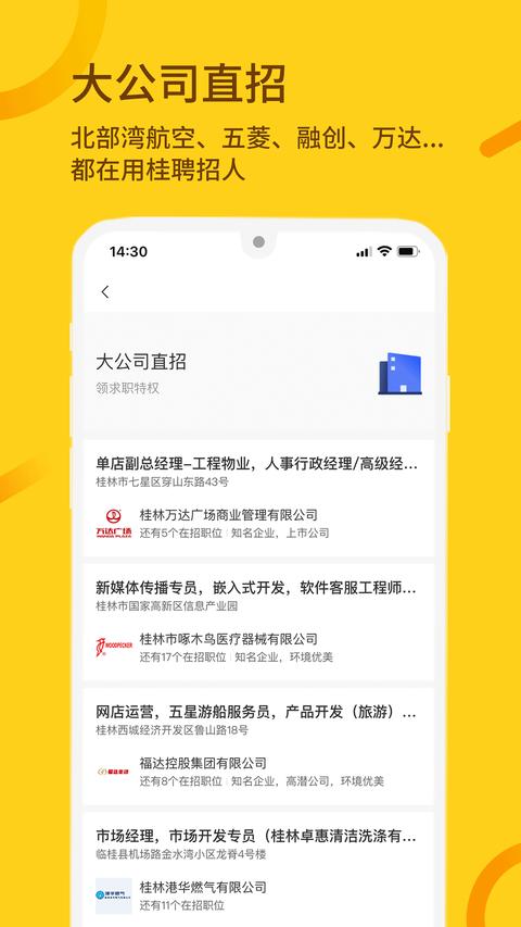 桂聘免费版图3