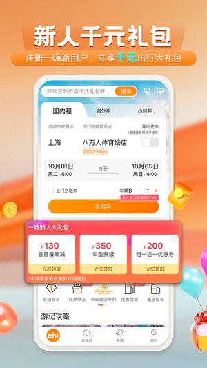 一嗨租车免费版