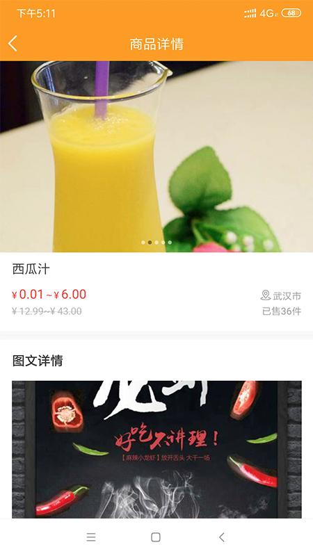 微海惠购手机版图2