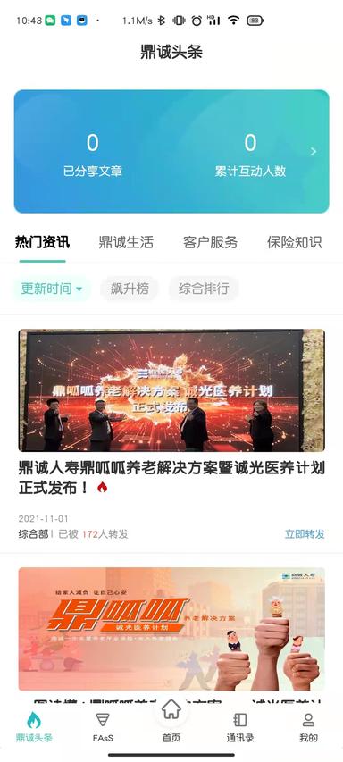 诚e宝安卓官方版图2