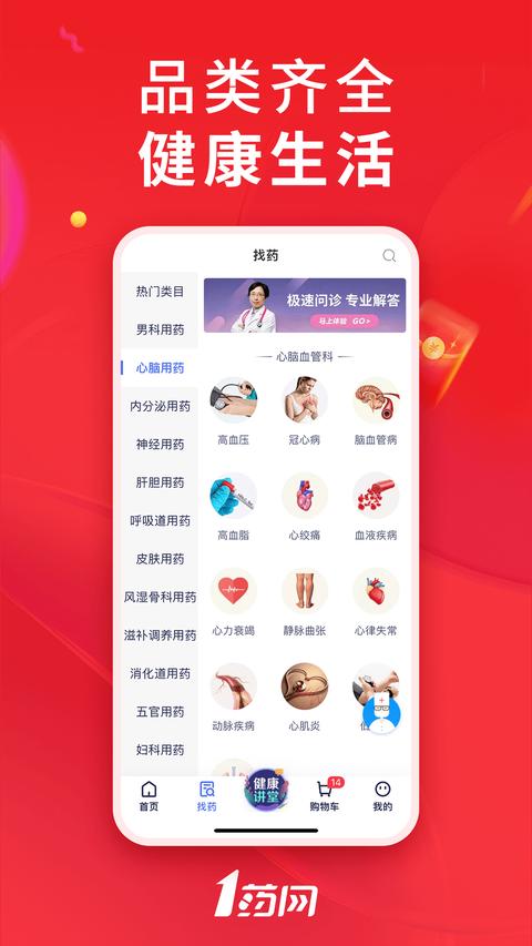 1药网无广告版图3