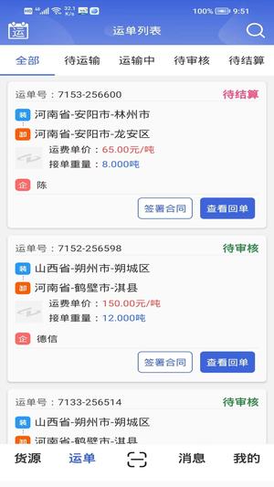 货吉达手机版