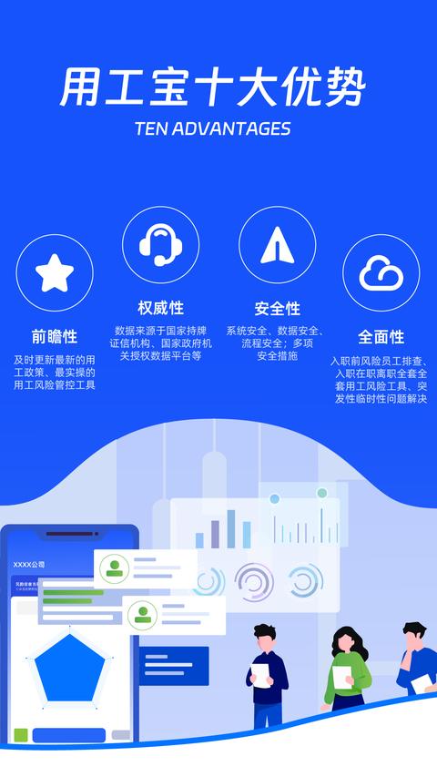 用工宝无广告版图1