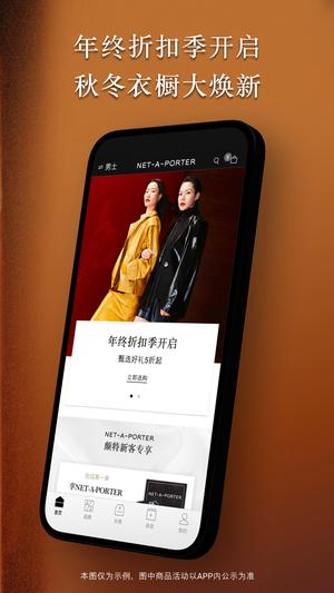 NETAPORTER颇特手机免费版(1)
