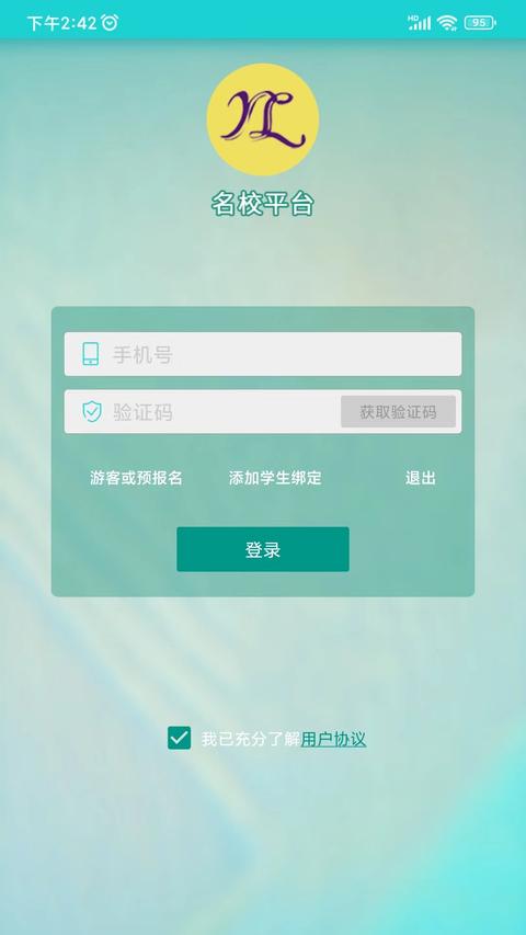 名校平台免费版