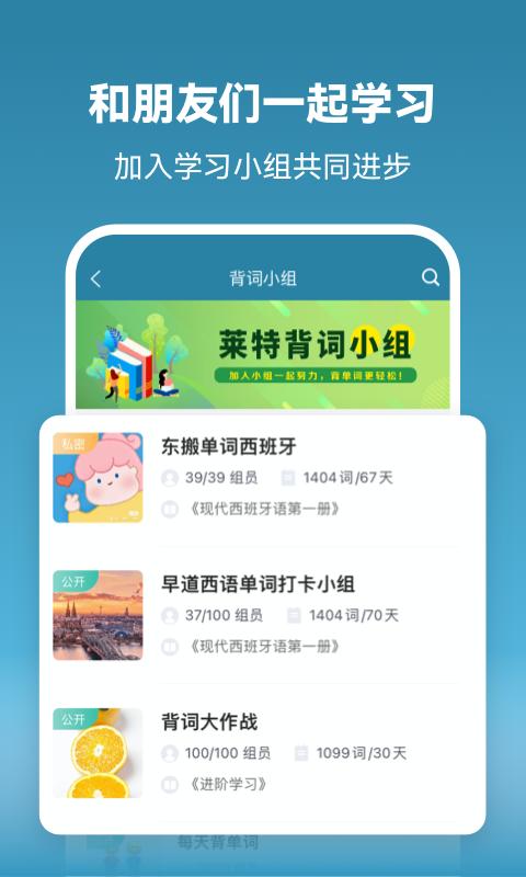 莱特西班牙语学习背单词手机最新版图3