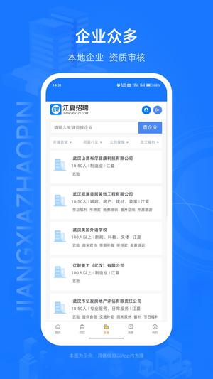 江夏招聘网官方版图2