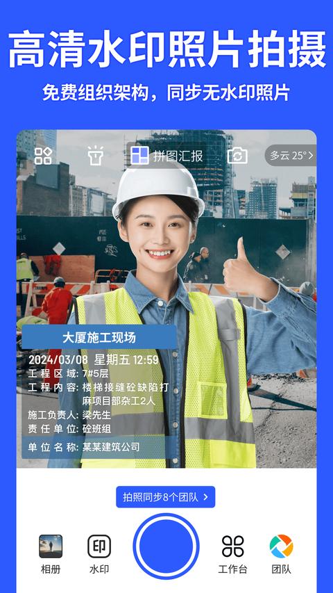 马克水印相机免费原版图1