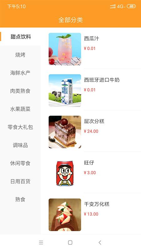 微海惠购手机版图1