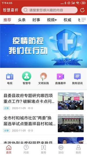 智慧嘉祥免费原版图1