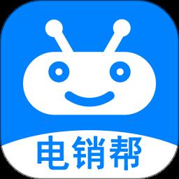 电销帮自动拨号免费版