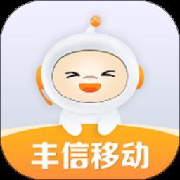 丰信客户端