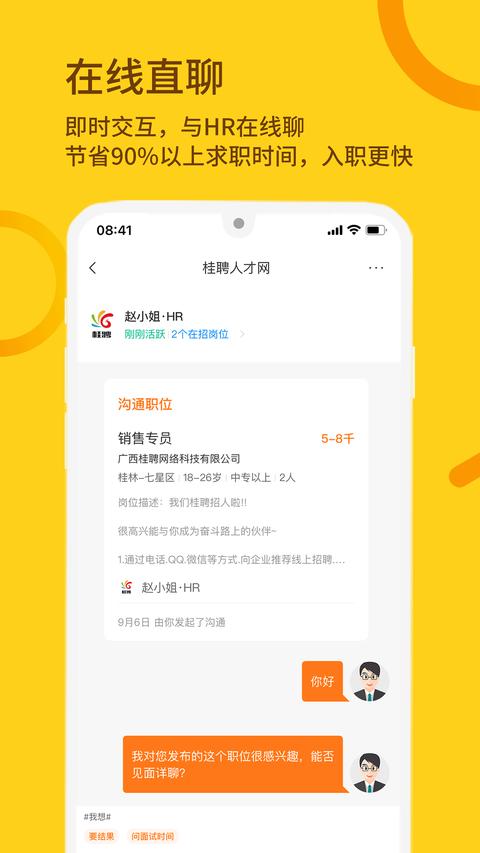 桂聘免费版图2
