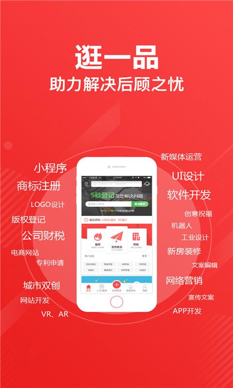 一品众包官方正版(2)