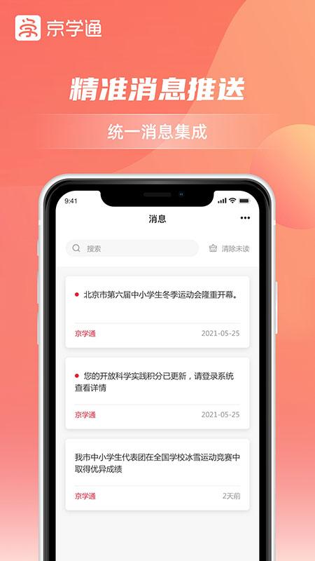 京学通正版(3)